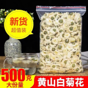 食芳溢黄山白菊花500g特贡菊250g产地直销散装泡水菊花决明茶 黄山白菊 原味 x 菊花50克