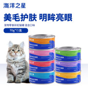 海洋之星猫罐头 成猫幼猫通用型 鱼肉配方猫零食 混合猫罐 70*7罐