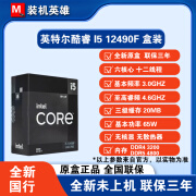 英特尔（INTEL）全新国行12代酷睿I5 12490F 13490F 12600KF 11400原盒电脑CPU i5 12490F小黑盒原包需独显 不 全国联保盒包