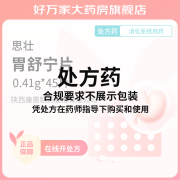 [思壮] 胃舒宁片 0.41g*45片/盒 1盒装