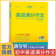 考点帮 初中英语满分作文 中考示范大全万能模板英文作文书2025 2025年正版七年级优秀范文主题高分素材同步人教版 初一初中生2024新版 2024年初中版 写作技巧模版精选中考版每日一练中学生 考