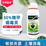 广农汇泽30%精甲霜灵恶霉灵土壤杀菌剂水稻立枯病蔬菜草坪枯萎根腐病农药 400克