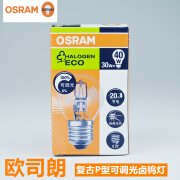 欧司朗OSRAM64542P节能球形卤钨灯泡30W透明E27螺口可调光卤素灯