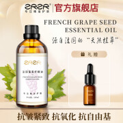 ZRZR法国葡萄籽精油100ml/瓶 脸部护肤精油面部精华油以油养肤 100ml*1瓶【+调配瓶*1】