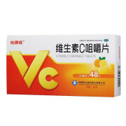 悦康维 维生素C咀嚼片 0.1g*48片 预防坏血病 各种急慢性传染疾病及紫癜的辅助治疗 1盒装