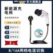 麦电侠新能源电动汽车充电器枪桩3kw16A随车充免接地线特斯拉比亚迪北汽 3.5KW可切换功率 3米