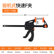 F型木工夹子固定器快速直角固定板式夹紧器强力a字夹压紧夹子f夹 扳机式快速F夹4寸