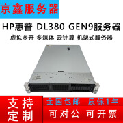 HP惠普DL380 GEN9 G9双路X99静音 云计算数据库深度学习存储 准系统一2.5寸8盘