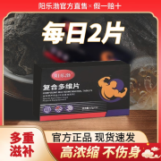 阳乐渤阳乐渤黑盒 阳乐勃复合多维片 官方店 2盒【推荐】