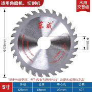 东成专业级4/5/7/9/10/12寸合金圆锯片木工锯片木铝切割机切割片 木用 5寸（直径125mm）40齿