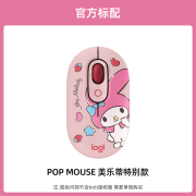 罗技时尚系列K380无线蓝牙键盘轻音LINE联名款POP MOUSE无线鼠标 POP MOUSE-美乐蒂 官方标配 是