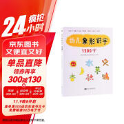 点读版象形识字书1200字幼儿园大中班3-7岁幼小衔接早教材书宝宝看图学汉字卡片认字启蒙支持点读