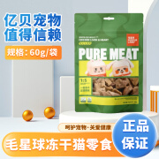 毛星球（FurFur Land）冻干猫零食宠物猫咪狗狗食品犬猫通用 鸡心+鸡肝冻干60g/袋