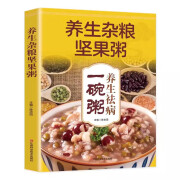 正版包邮 一碗好汤喝出好气色  养生杂粮坚果粥 养生汤菜谱 养生食疗 营养美食食谱 五谷杂粮养生书中医食疗中医养生书 养生杂粮坚果粥 保证正版现货速发