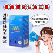 NOSTIO氨基酸复合维生素防脱固发养发强韧秀发护发 【1瓶】唤醒毛囊