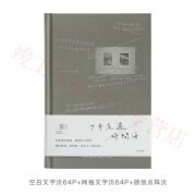 青禾纪少年走过时间海精装手账本A5记事本笔记本本子手帐本 深夜灰