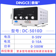 鼎策可调直流稳压电源50V60V30A5A10A20A大功率可调老化电源实验维修 DC-5010D(0-50V0-10A)数控调节