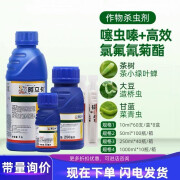 阿立卡蚜虫腻虫蓟马绿叶蝉白粉虱农药杀虫剂50-250-1000ml 10ml