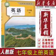 【新华书店正版】2024适用初中7七年级上册英语书人教版 初1一上册英语书 7年级上册英语书课本教材教科书七上英语书人民教育出版社七年级上册英语