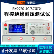 美瑞克RK9920-4C/8C/RK9920A-4C/8C程控绝缘耐压测试仪数显绝缘电阻多路通道高速 RK9920-4C（不含软件）