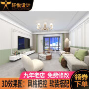 轩悦设计（XUANYUE DESIGN） 全屋3D效果图设计师房屋装修空间装饰室内纯设计方案专业制作 全屋效果图+水电图