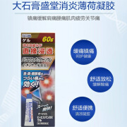 日本肩颈腰肌肉肩周腰疼颈椎关节舒缓镇痛涂抹液膏 60g涂抹膏