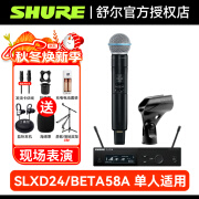 SHURE舒尔无线麦克风话筒SLXD24/BETA58a/SM58/87a直播K歌数字舞台演出会议 SLXD24/Beta58A【单人适用】