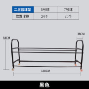 幼儿园不锈钢篮球收纳架足球移动推车球类双排展示架排球收纳球筐 加厚黑色双层 24个5号球/20个7号