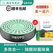 路合净味UFO魔盒除菌除臭除甲醛新车车内用汽车用空气清新 UFO正装