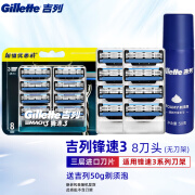 吉列（Gillette） 吉列锋速3手动剃须刀片男士刮胡刀头三层刀片 锋速三8刀头（无刀架）+须泡