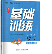 2024新版基础训练五年级上册数学人教版小学五年级上册数学同步课程基础训练含答案5年级上册数学基础训练同 五年级上 数学