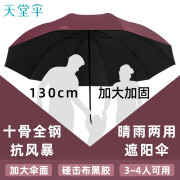 天堂伞商务折叠伞晴雨伞大号三人雨伞超大雨伞男女黑胶防晒遮阳伞广告伞 三人大伞黑胶款（酱红色）