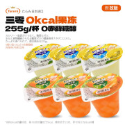 Tarami原装进口0卡0赤藓糖醇果冻西柚味哈密瓜味休闲零食255g*6杯装 三零 西柚味3个+哈密瓜味3个