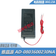 原装雅晶源36V2.23A电源适配器 AD-0803600230NA 监控电源充电器 AD-0803600230NA 36V2.23A