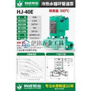 韩进（HANJIN）水泵增压泵家用空气能热水循环泵地暖加压泵锅炉管道泵立式泵 韩进HJ-40E  (口径1寸)