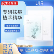 UIRUIR复活草祛痘修护面膜祛痘淡化印粉刺闭口补水修护控油清洁双抗 1盒【体验装】5片