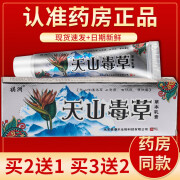 京药房直发天山毒草草本乳膏15g/盒 单盒装#无买贈