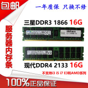 三星/SK 16G DDR3 1866 32G DDR4 2133 ECC REG服务器内存条 三星DDR3 16G 1866MHZ