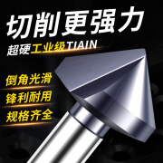 钨钢倒角刀90度三刃新款合金倒角器45度单刃不锈钢倒角锪沉孔钻头 三刃18x90柄10