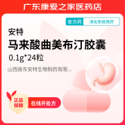 [安特] 马来酸曲美布汀胶囊 0.1g*24粒/盒 1盒装