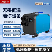 力岩特柴暖驻车加热器12v24v货车房车免安装家用柴油暖风机车载 塑壳家用一体机 液晶款四孔