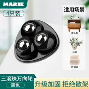 玛丽（MARIE）万向轮轮子滚轮滑轮手推车移动底座板车转椅尼龙重型橡胶静音茶几 三珠万向轮4只装黑色