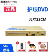 金正（NINTAUS）新款碟机DVD全格式碟机EVD纠错能力强光盘播放器影碟机家用 纠错能力强16核版