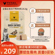 VE【官方】进口猫主食冻干生骨肉无谷幼猫猫粮成猫高蛋白肉饼226.8g 鸭肉饼226.8g（26年2月）