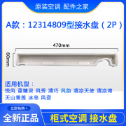 力格尔适用格力柜式空调接水槽 2匹3p5匹 柜机 接水槽 泡沫 水槽 接水盘 A款12314809