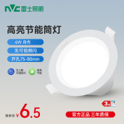 雷士照明（NVC） led筒灯嵌入式孔灯开孔7.5超薄洞灯客厅吊顶全铝三色筒灯天花灯 经济款 漆白 4W/白光 Φ75-80