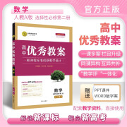 【新】高中优秀教案数学(人教A必修）第一册第二册选择性必修123一二三教学参考资料教师用书 人教A版|选择性必修第二册