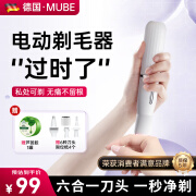 MUBE【德国】电动剃毛器私处男女士阴部剃毛刀腋毛腿毛唇毛体毛比基尼修剪器腋下多功能刮毛器全身可用 专业6刀头脱毛仪 全身可用安全不留根