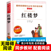 红楼梦原著正版小学生版 五年级下册课外书必青少年版本快乐读书吧5下书目四大名著全套完整版教育中国人民天地出版社儿童版四五六 五年级下册阅读红楼梦