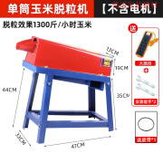 初伴定制新款电动玉米脱粒机家用小型全自动包谷打脱粒机器剥玉米粒神 单筒脱粒机(不含电动机)